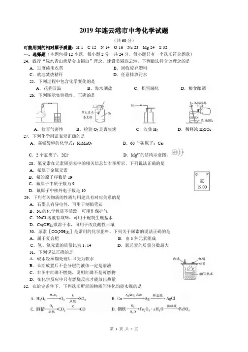 2019年连云港市中考化学真题(含答案) (54)