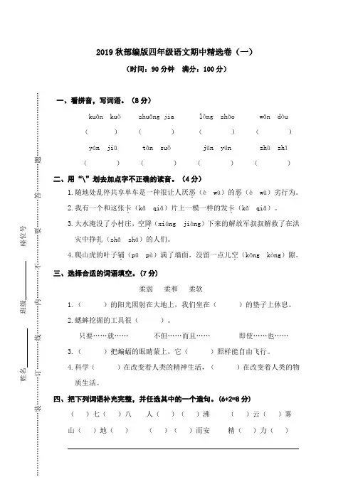 (天津市)【新部编版】语文四年级上册期中测试题(1)附答案+全册单元测试题(10套)