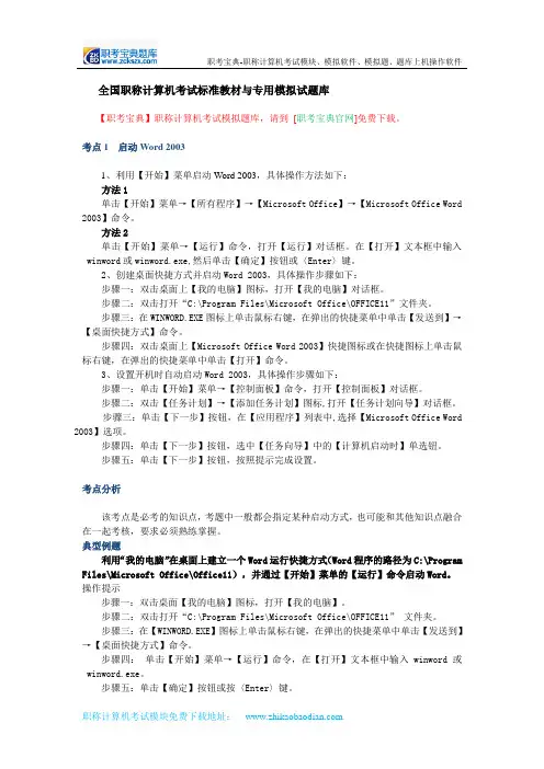 2015年全国职称计算机考试标准教材与专用模拟试题库要点