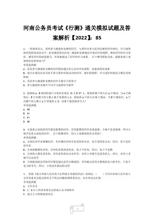 河南公务员考试《行测》真题模拟试题及答案解析【2022】8512