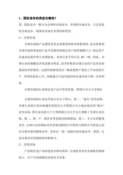 国际竞争