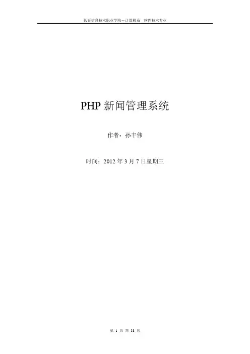 PHP新闻管理系统20120308