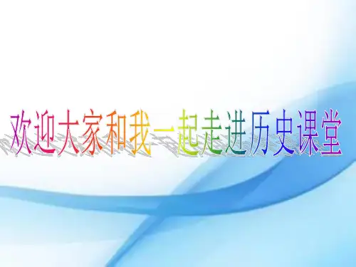 人教统编版高中历史必修中外历史纲要下第1课 文明的产生与早期发展