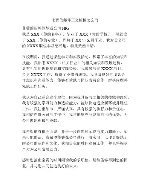 求职信邮件正文模板怎么写