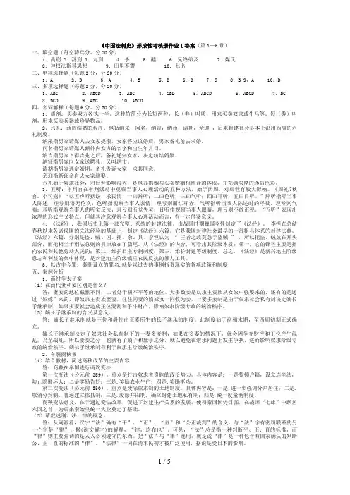 电大《中国法制史》形成性考核册作业答案
