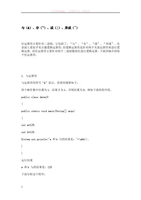 java的位运算符详解实例