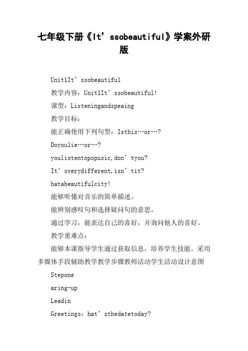 七年级下册《It’ssobeautiful》学案外研版【DOC范文整理】