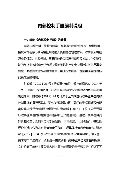 内部控制手册编制说明