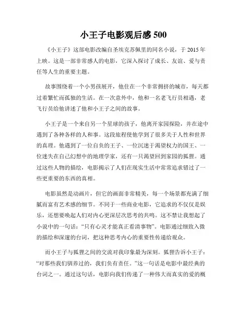 小王子电影观后感500