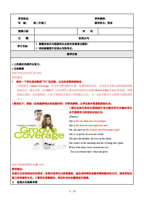 高二升高三英语衔接新高三英语暑期英语语法专题之定语从句讲义(一)