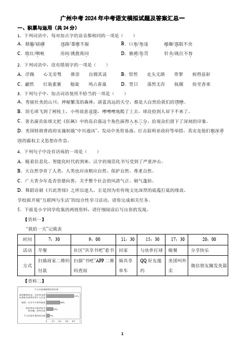 广州中考2024年中考语文模拟试题及答案汇总一