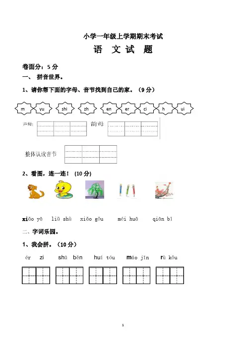 部编版一年级上册期末考试语文试卷(共3套)