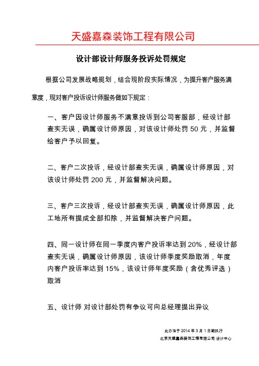 设计部投诉处罚通知