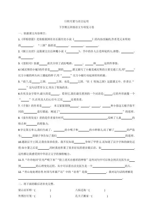 五年级下册语文试题-期末专项练习-日积月累与语言运用 部编版(含答案)