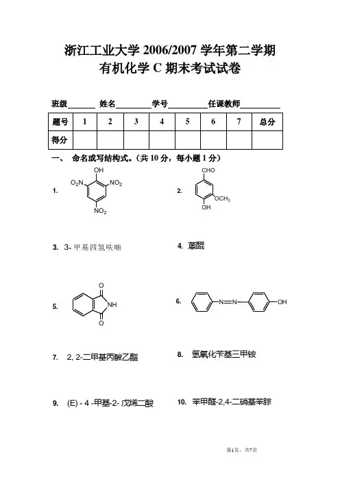 2006-2007学年浙江工业大学第二学期期末试卷