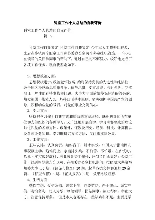 科室工作个人总结的自我评价