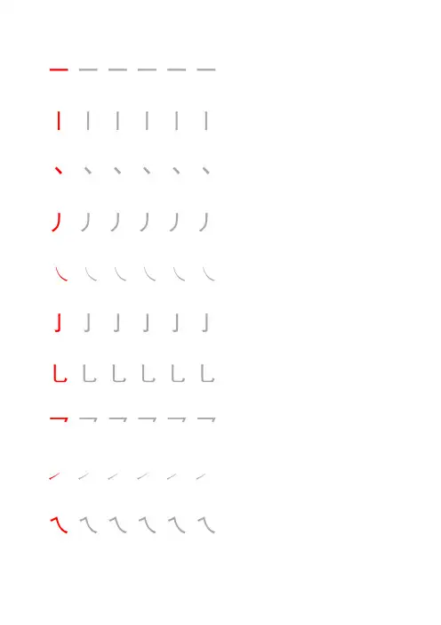部首偏旁描红(田字格)