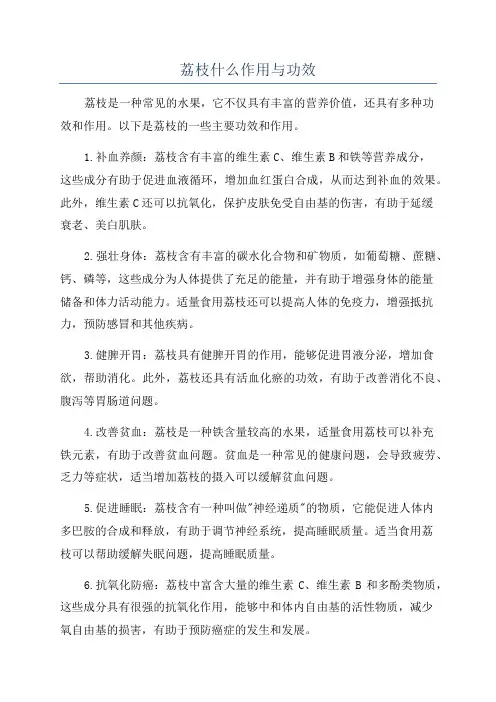 荔枝什么作用与功效