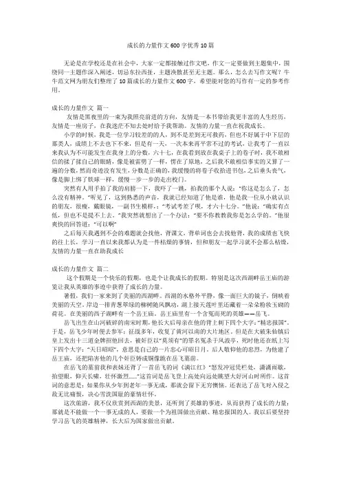 成长的力量作文600字优秀10篇