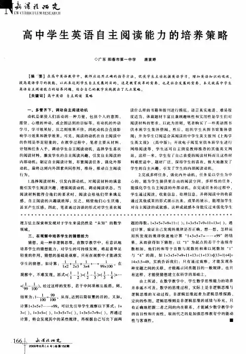 高中学生英语自主阅读能力的培养策略
