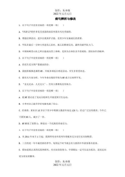 八年级上册病句辨析与修改训练题期末复习试题