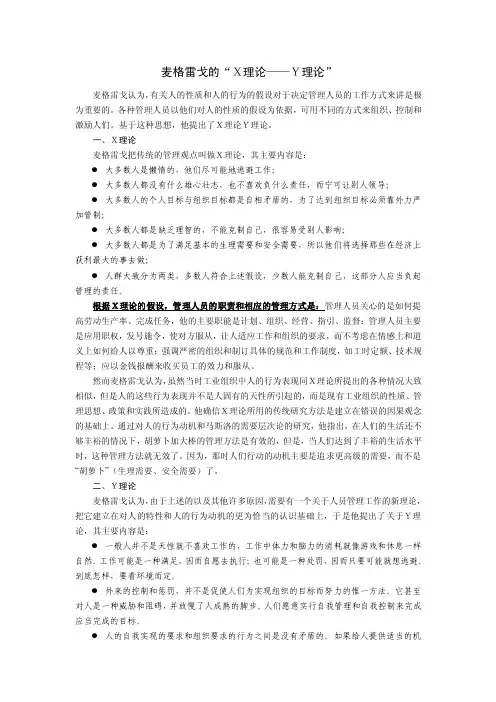 麦格雷戈的“Ｘ理论——Ｙ理论”