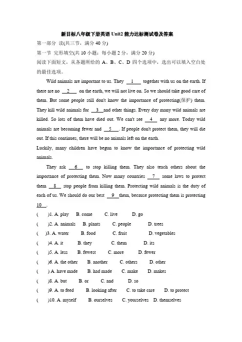 新目标八年级下册英语Unit2能力达标测试卷及答案