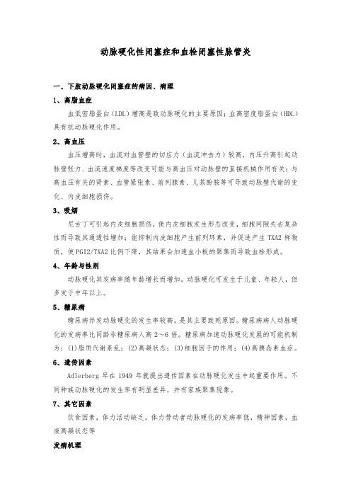 动脉硬化性闭塞症和血栓闭塞性脉管炎