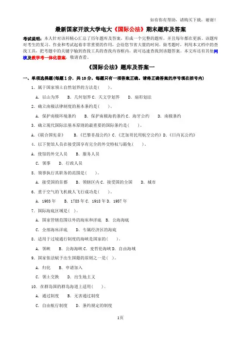 最新国家开放大学电大国际公法期末题库及答案