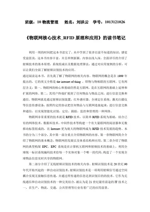 物流信息技术读书笔记 