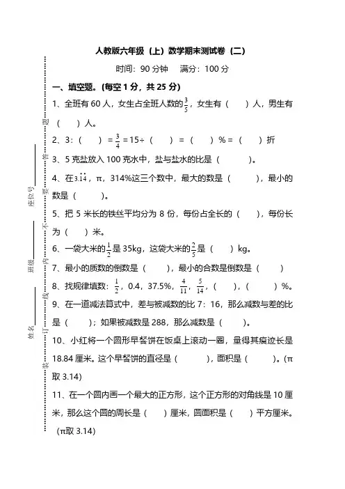 人教版六年级数学上册期末测试卷(3套)-及答案