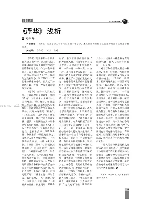 《浮华》浅析
