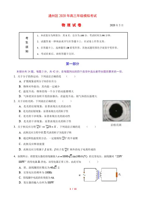 2020北京市通州高三一模物理试卷