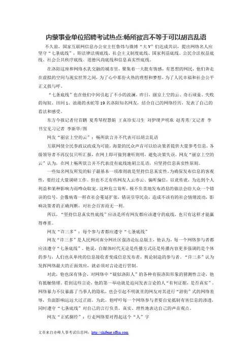 内蒙事业单位招聘考试热点 畅所欲言不等于可以胡言乱语