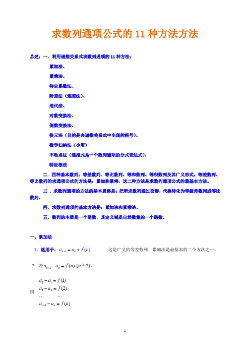 求数列通项公式的11种方法