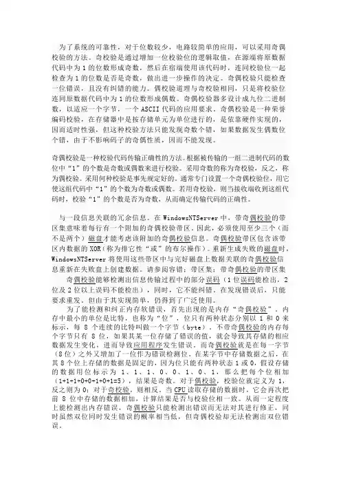 奇偶校验