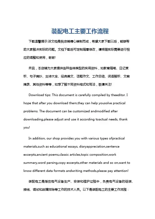 装配电工主要工作流程