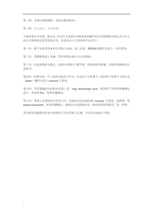 金立手机刷机方法