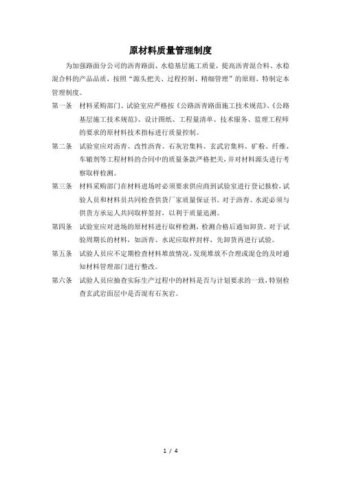 原材料质量管理制度