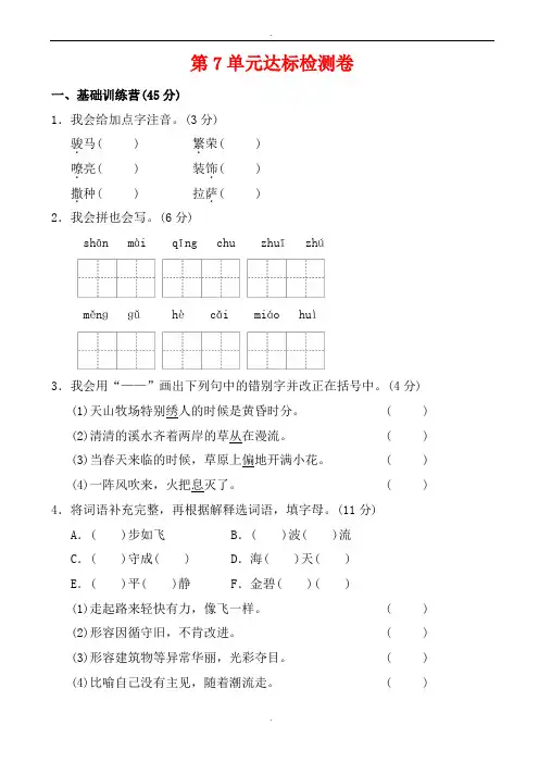 长春版三年级语文下册第7单元走进草原综合测试卷(a卷)