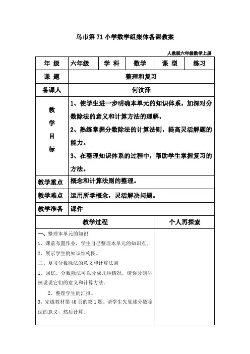 集体备课：《整理和复习》