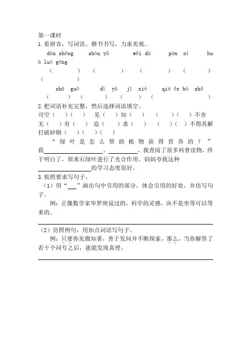 202.(精品文档)2021年春新部编版六年级语文下册真理诞生于一百个问号之后课时练(课后练习)