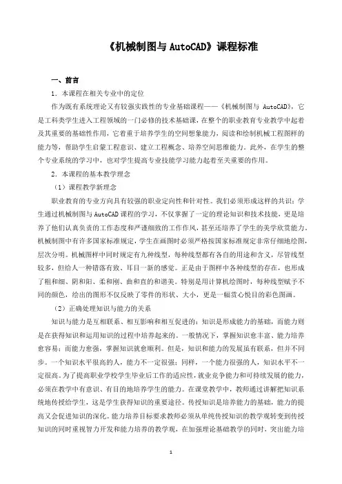 《机械制图与AutoCAD》课程标准