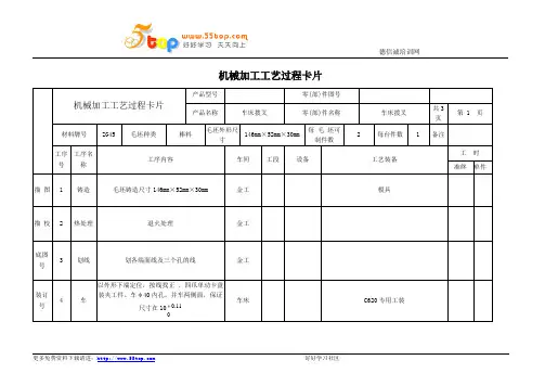 机械加工工艺过程卡范例