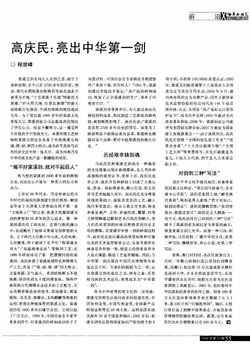 高庆民：亮出中华第一剑