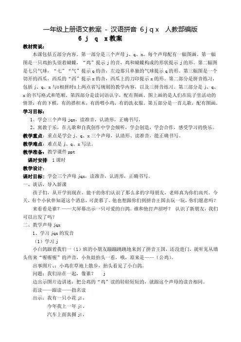 部编版《jqx》优质教案1