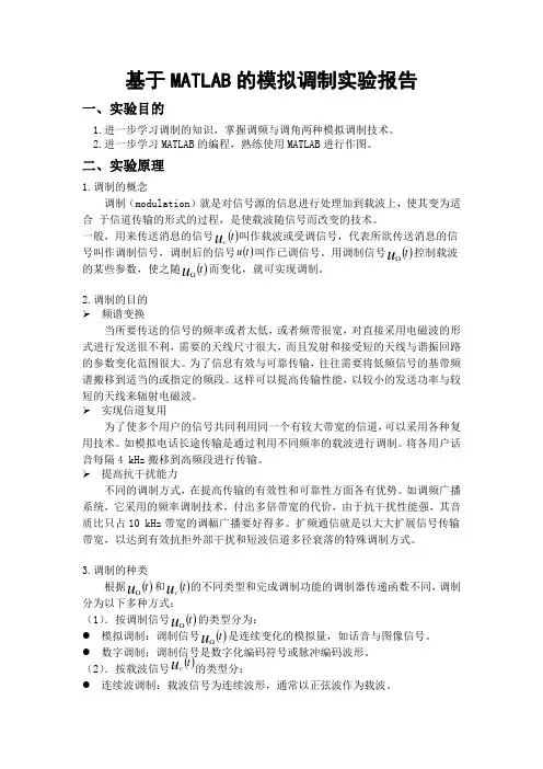 基于MATLAB的模拟线性调制