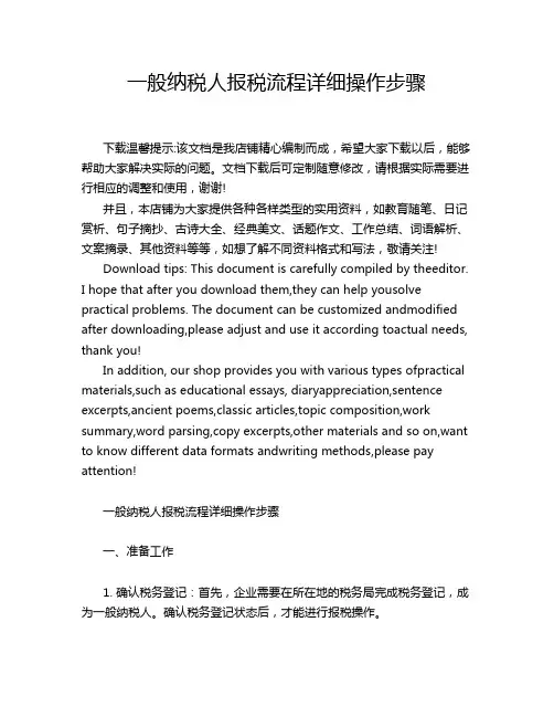 一般纳税人报税流程详细操作步骤