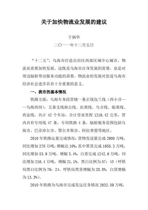 关于加快物流业发展的建议