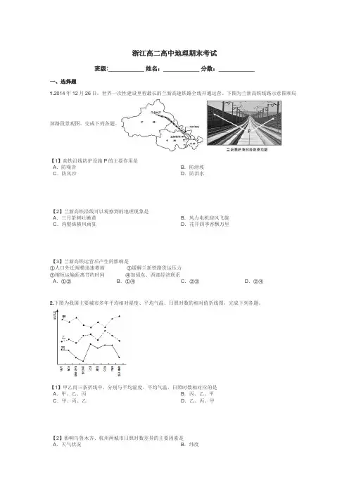 浙江高二高中地理期末考试带答案解析
